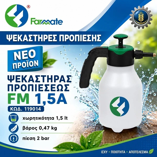ΨΕΚΑΣΤΗΡΑΣ ΠΡΟΠΙΕΣΗΣ ΧΕΙΡΟΣ 1.5 LT FARMATE FM 1.5A